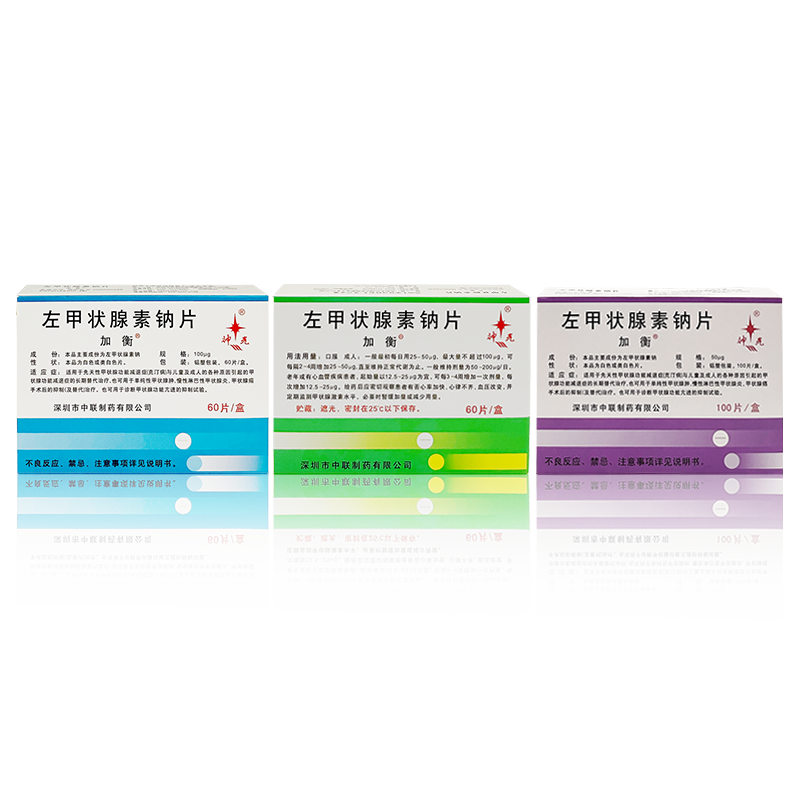 左甲状腺素钠片-深圳市中联制药有限公司
